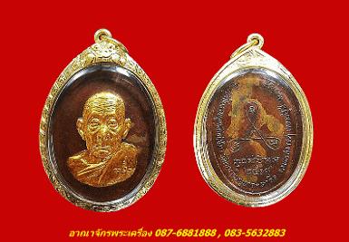 เหรียญหลวงปู่สี อรหันต์หน้าทอง สร้างน้อยหายากเลี่ยมกรอบทองคำพร้อมใช้