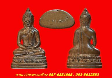 กริ่งพระพุทธอังคีรส (กริ่ง ร.ย.๐๘) พิมพ์ใหญ่นิยมเนื้อนวโลหะแก่ทอง 1 ใน 300 องค์