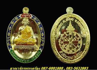 เหรียญหลวงพ่อคูณ อายุยืนเต็มองค์เนื้อทองคำหมายเลข ๗๑ น้ำหนักทอง 30.4 กรัม สวยแชมป์โลก