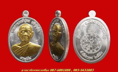 เหรียญหลวงพ่อคูณ อายุยืนครึ่งองค์พิเศษแจกกรรมการเนื้อเงินหน้าทองคำ หมายเลข ๓๙